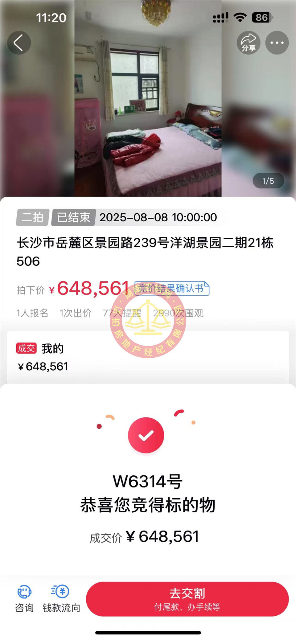 撿漏15萬以上，恭喜小黃總撿漏洋湖景園法拍房一套，這小區物業費和停車費都不要，真爽！